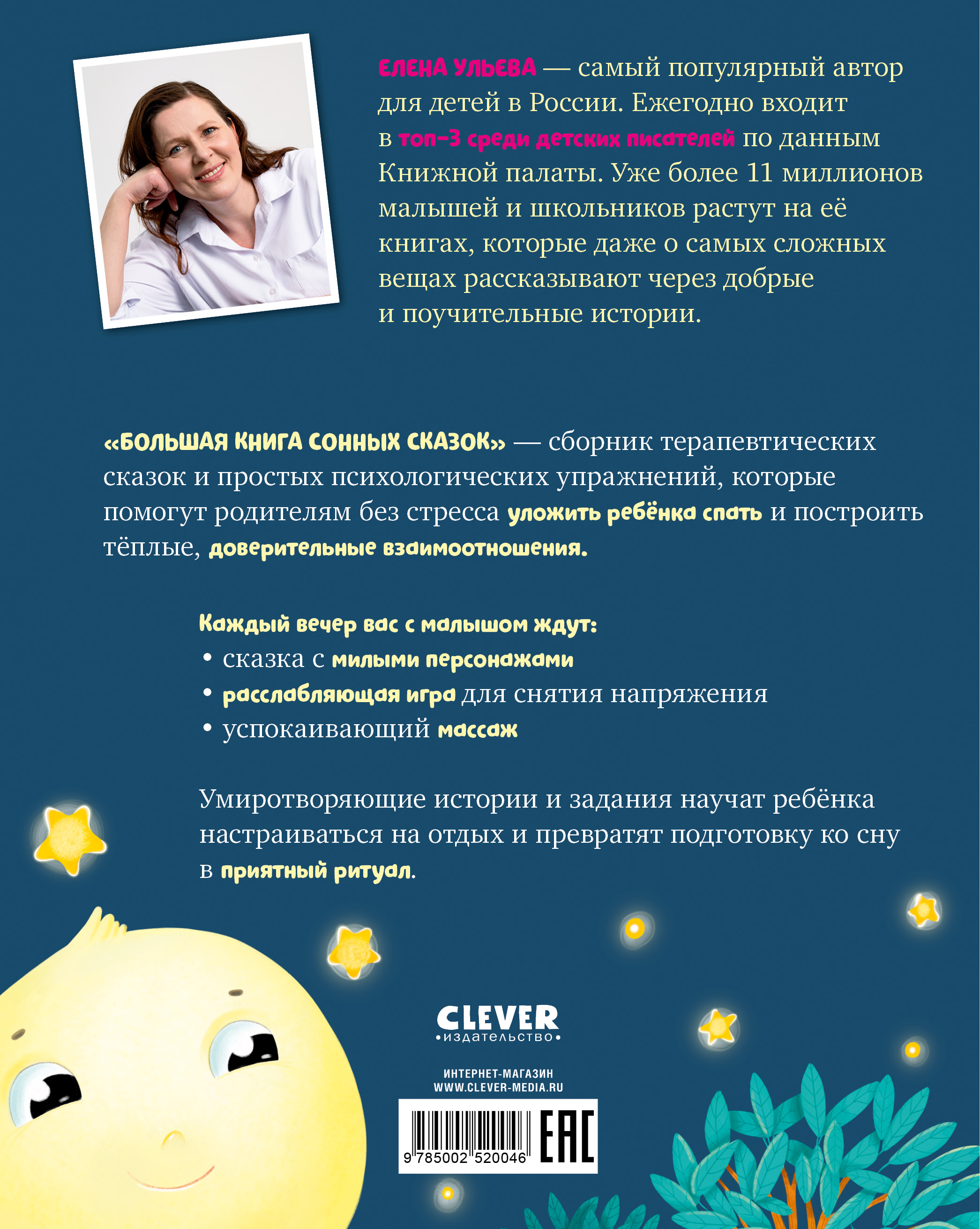 Книга Clever Сказкотерапия - фото 7