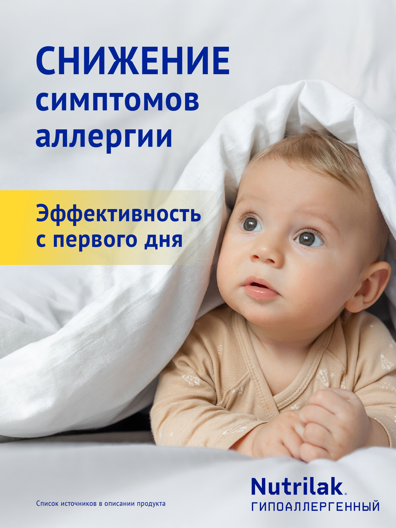 Смесь молочная Nutrilak гипоаллергенная 350г с 0месяцев - фото 6