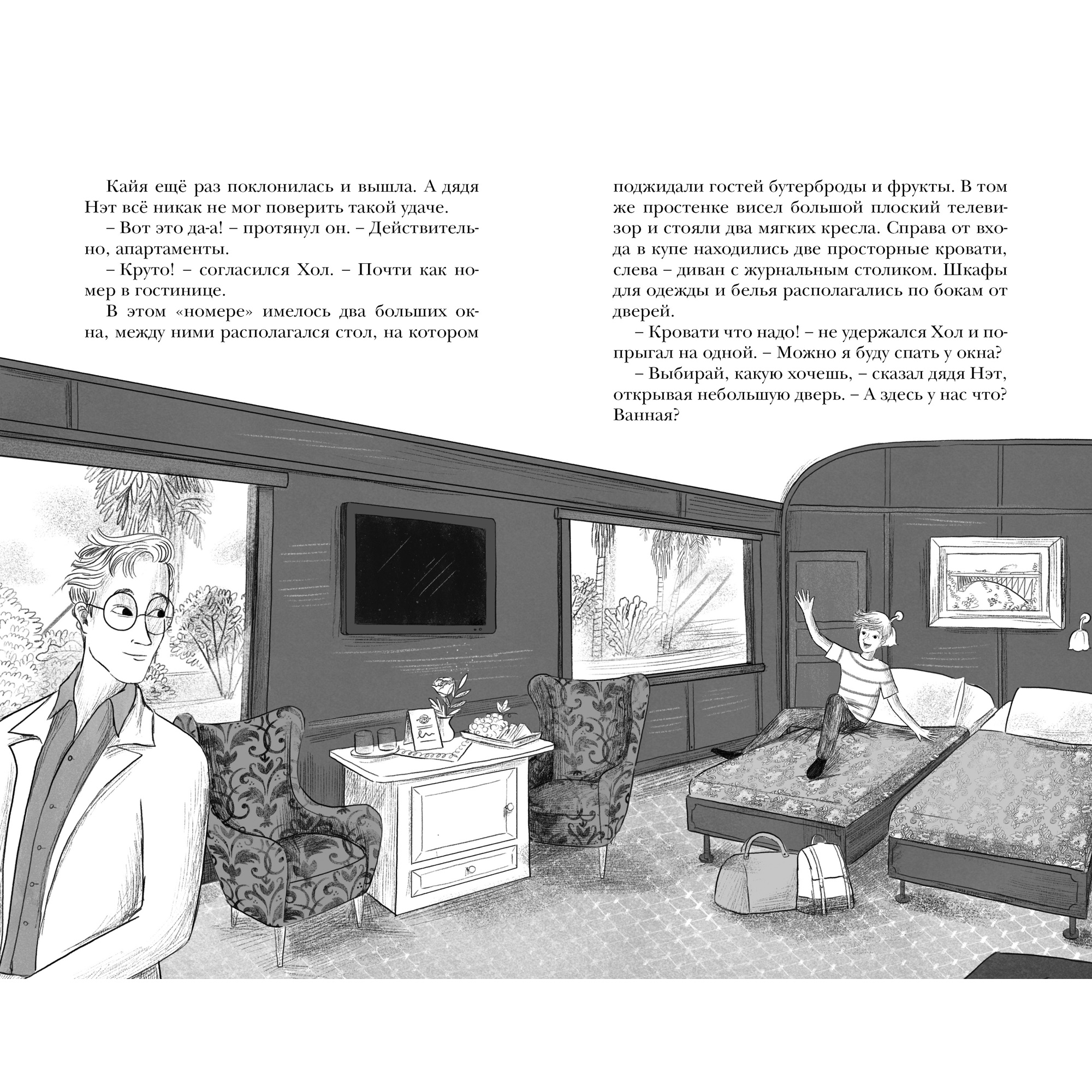 Книга МАХАОН Убийство в «Звезде Сафари» - фото 7