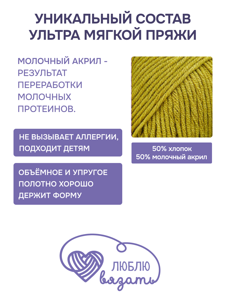 Пряжа для вязания Молочный хлопок Люблю Вязать 50г 95м 3шт - фото 2