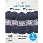Пряжа Alize полушерстяная Superlana maxi 100г 100м 5 шт 805 темно-синий жаспе