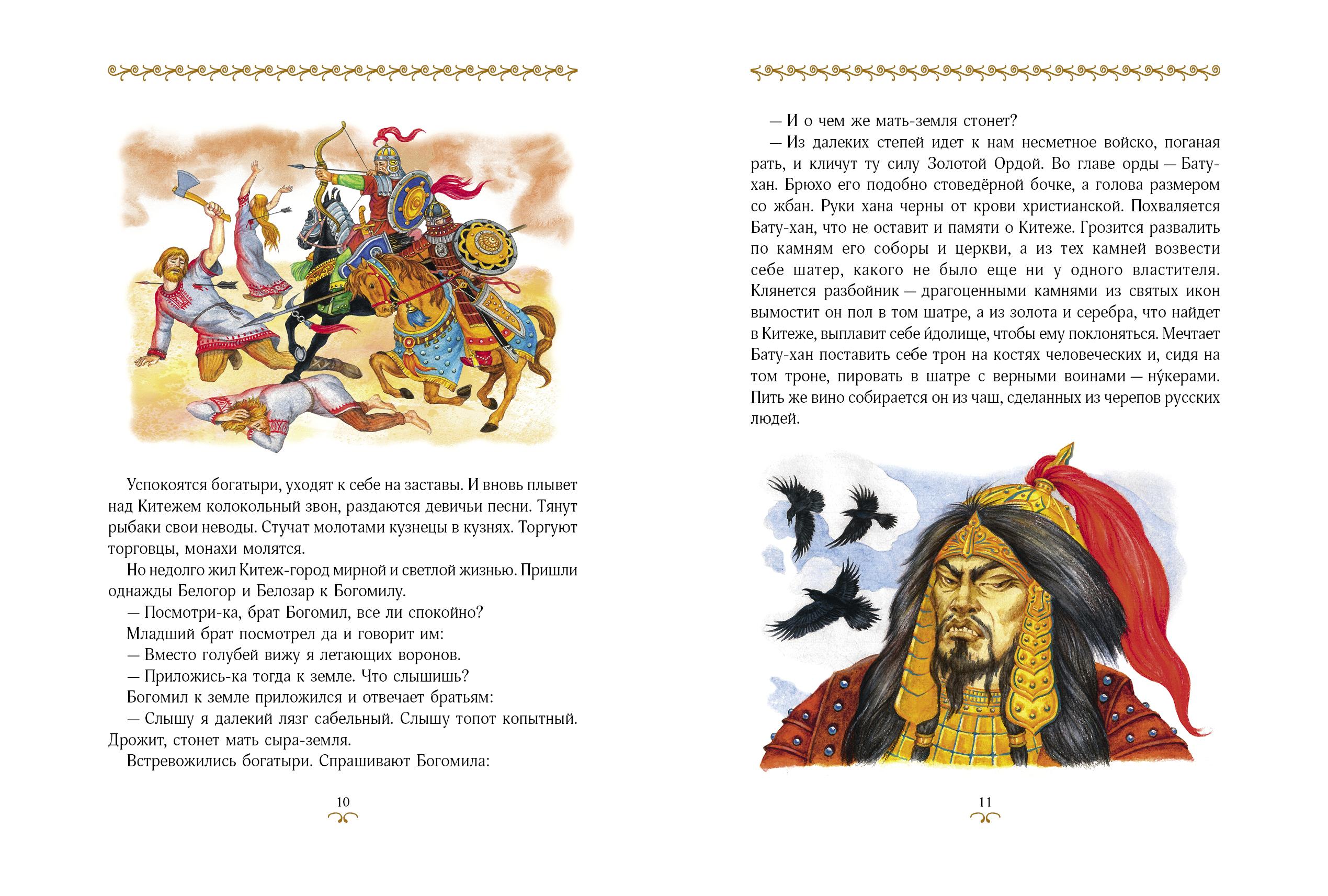 Книга Качели Сказание о Китеже - фото 7