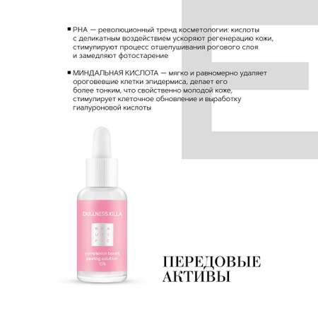 Пилинг BEAUTIFIC 30 мл
