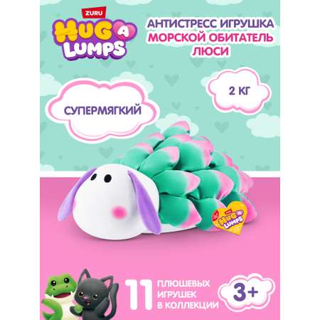 Мягкая игрушка Zuru HUG A LUMPS Люси