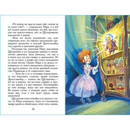 Книга Самовар Щелкунчик и Мышиный Король Э Гофман