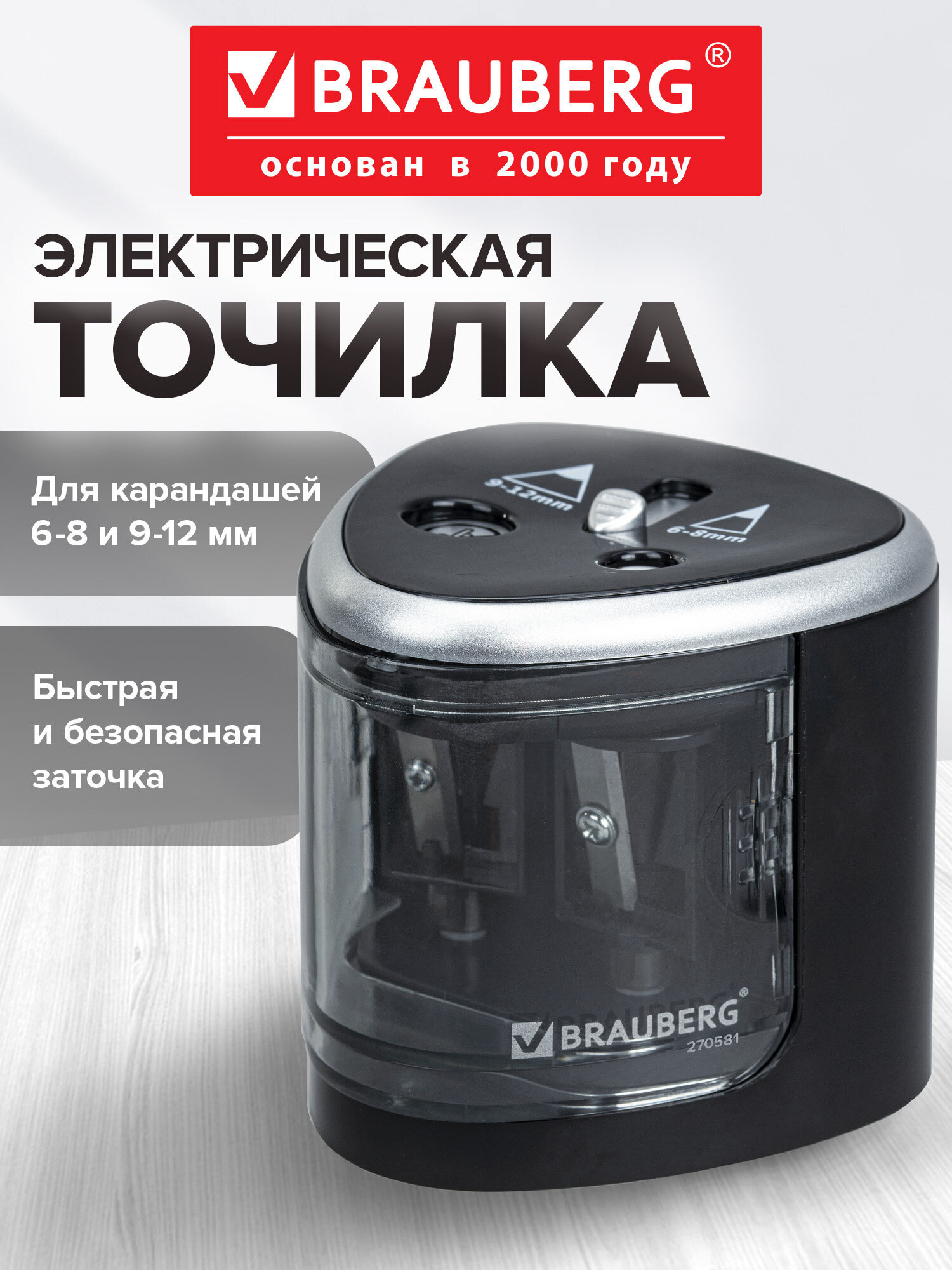 Точилка Brauberg - фото 1