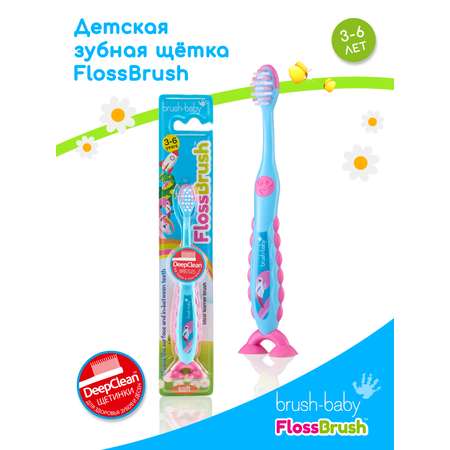 Зубная щетка классическая Brush-Baby от 3 лет