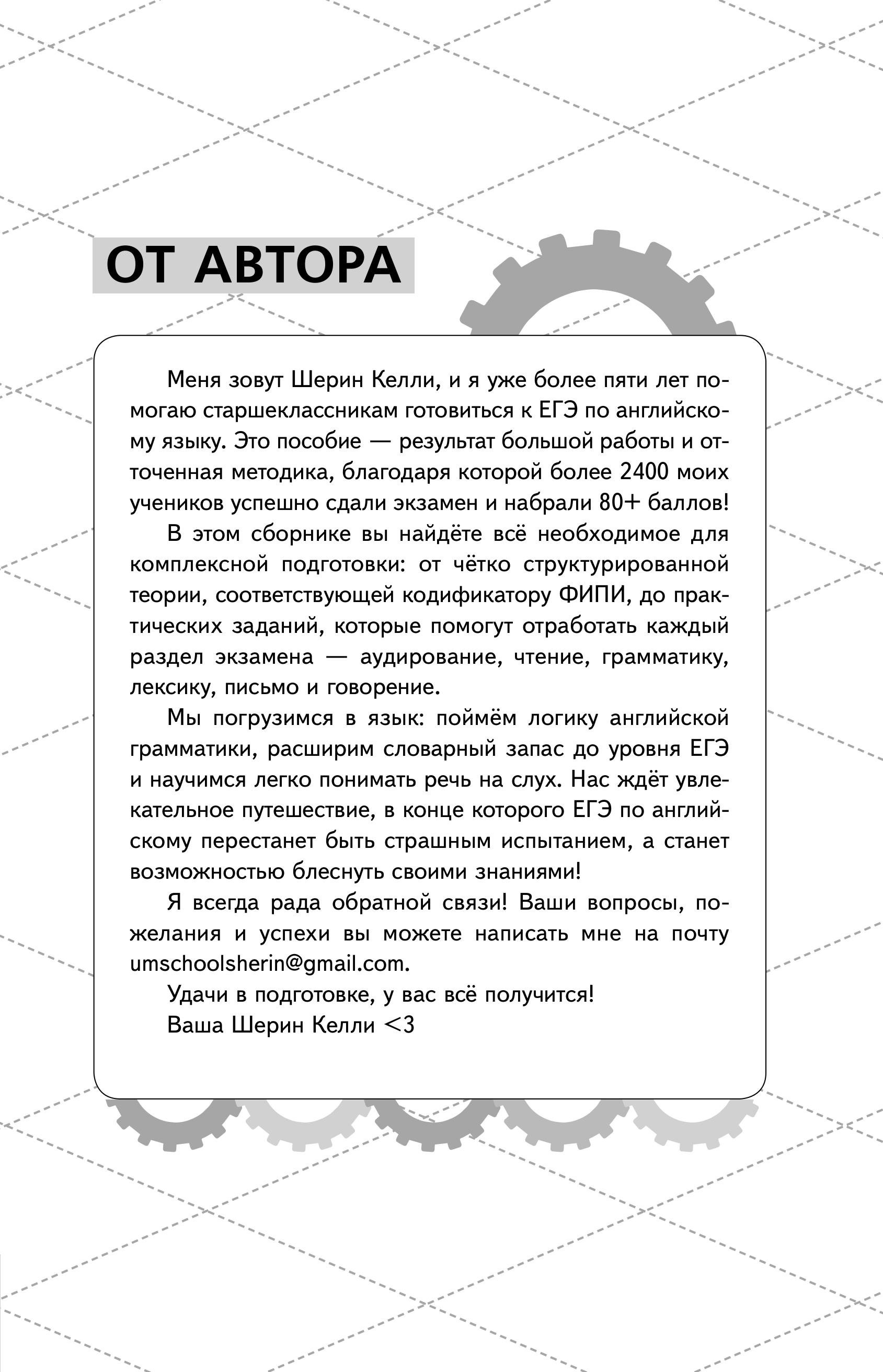 Книга Эксмо ЕГЭ Английский язык - фото 7