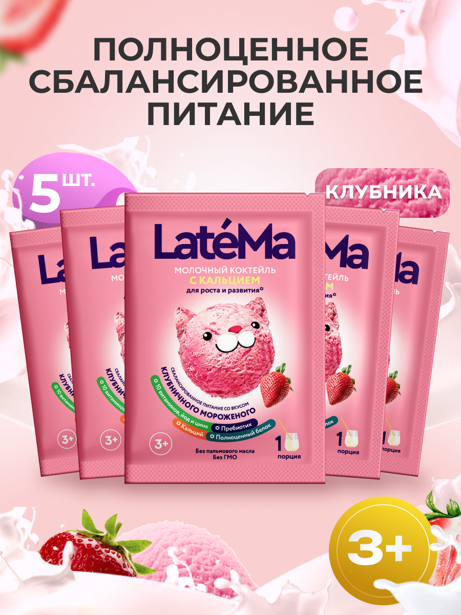 Детская молочная смесь LateMa С кальцием - фото 1