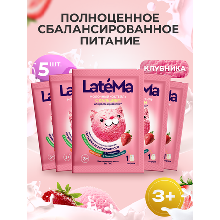 Детская молочная смесь LateMa С кальцием