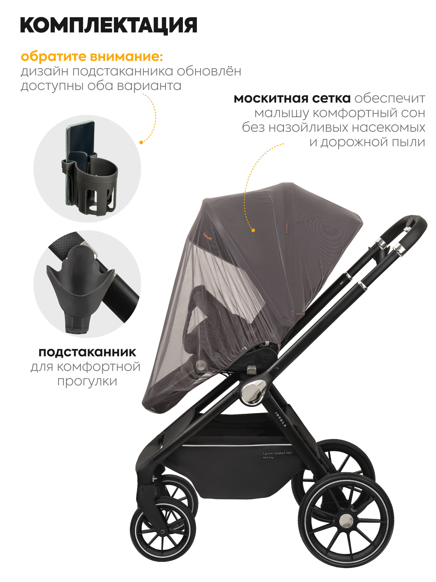 Коляска 3в1 JOVOLA Pepper черный - фото 8
