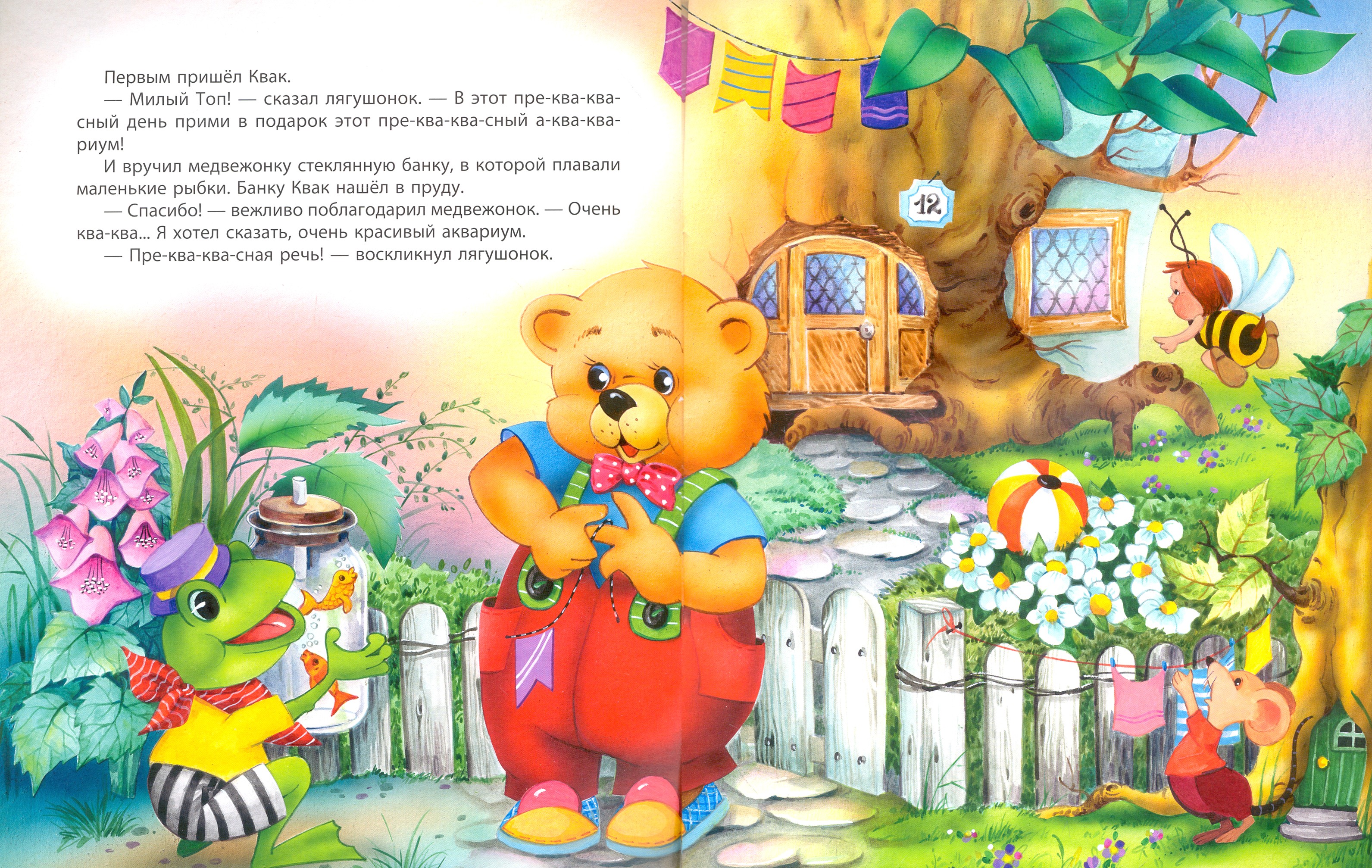 Книга Книжный дом Чудесные подарки - фото 2