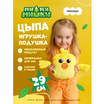 Игрушка мягкая Ми-Ми-Мишки Цыпа Ми-ми-мишки подушка детская