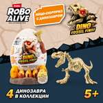 Набор для раскопок Zuru ROBO ALIVE Янтарное приключение в ассортименте