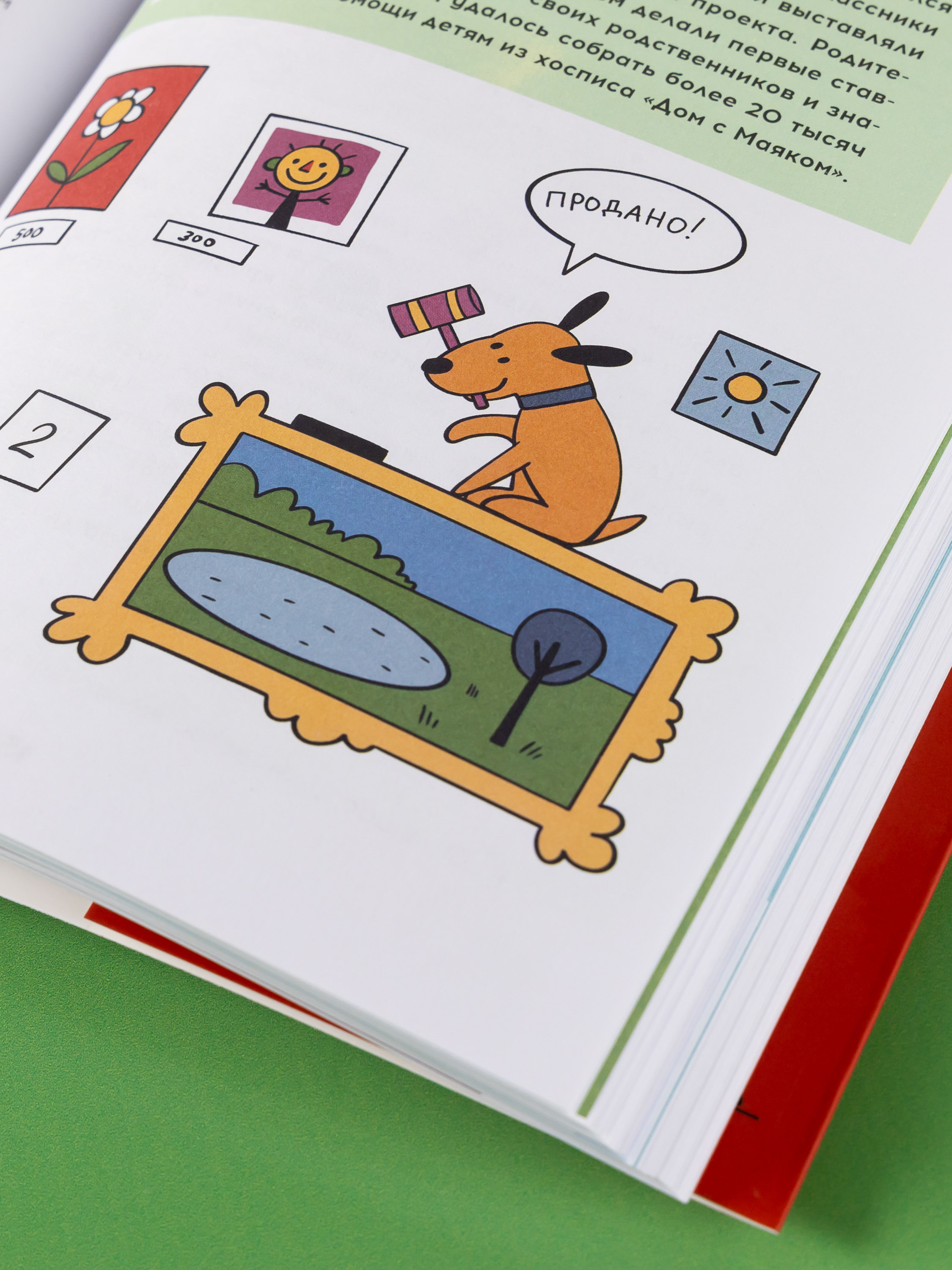 Книга Альпина. Дети Твой первый социальный проект - фото 5