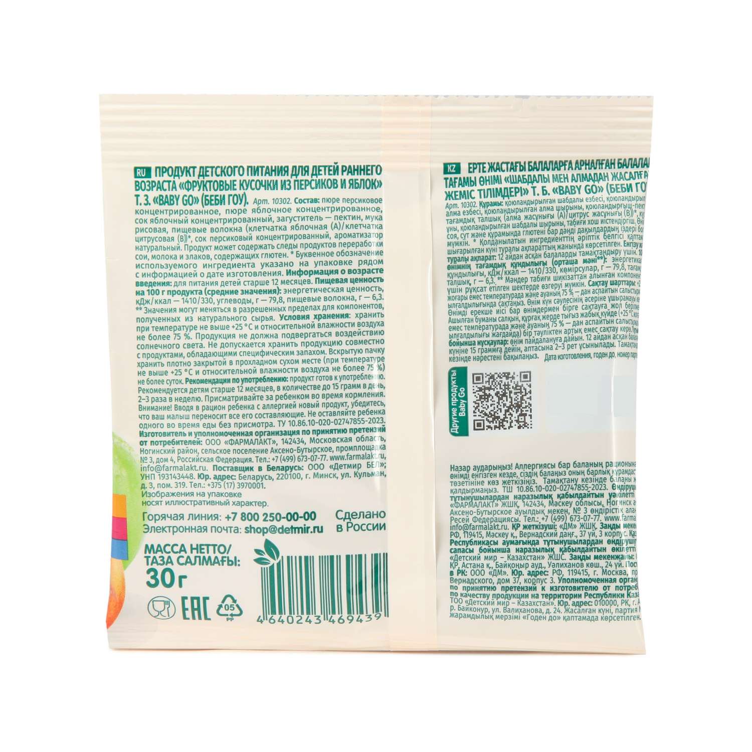 Фруктовые кусочки BabyGo из персиков и яблок с 12 мес 30 г - фото 3