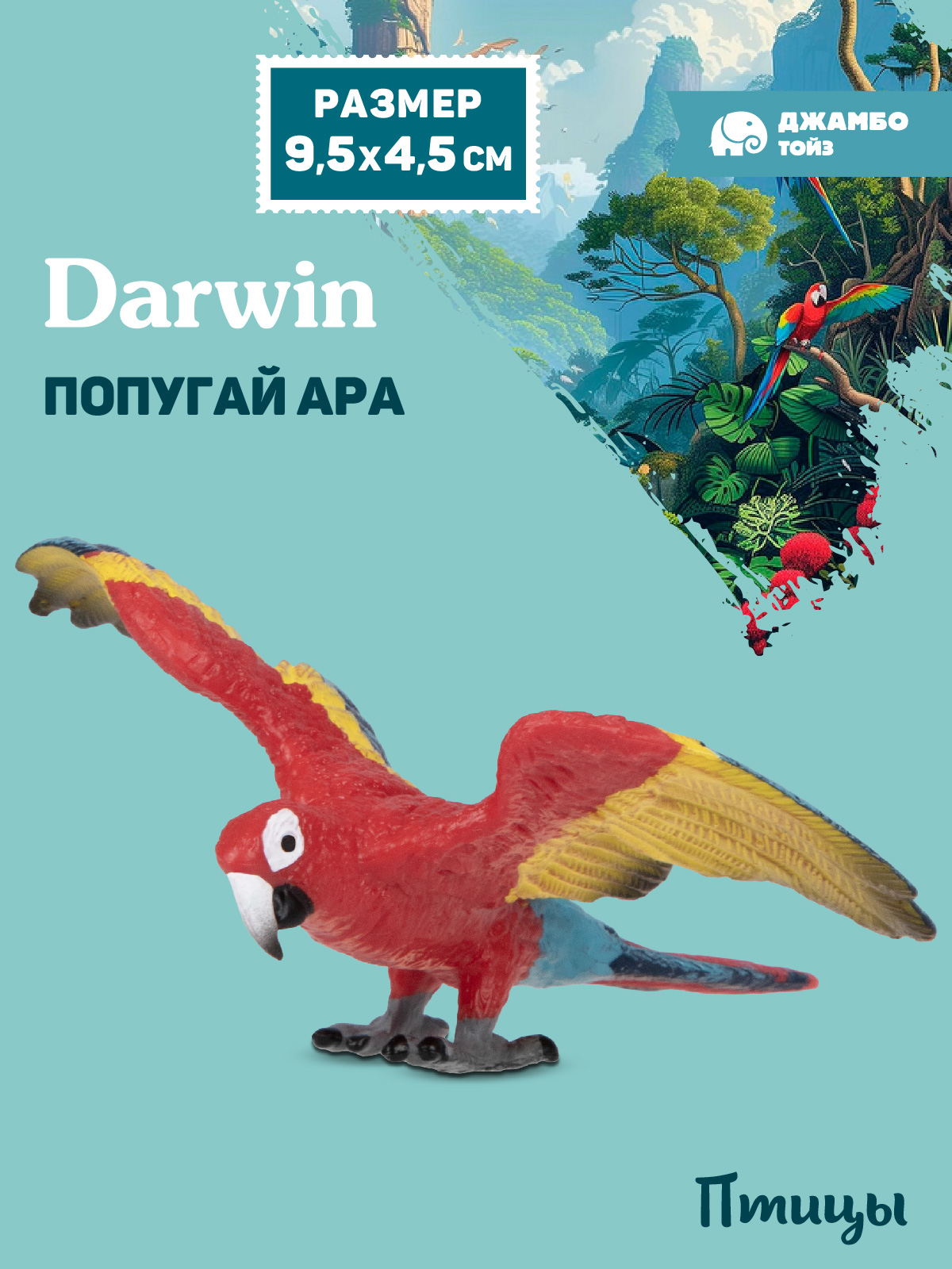 Фигурка DARWIN Птицы Попугай ара - фото 1
