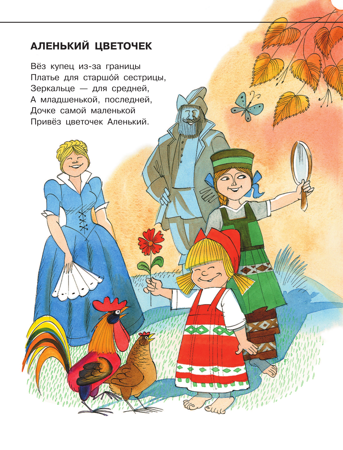 Книга АСТ Азбука Бабы Яги. Рисунки В. Чижикова - фото 15