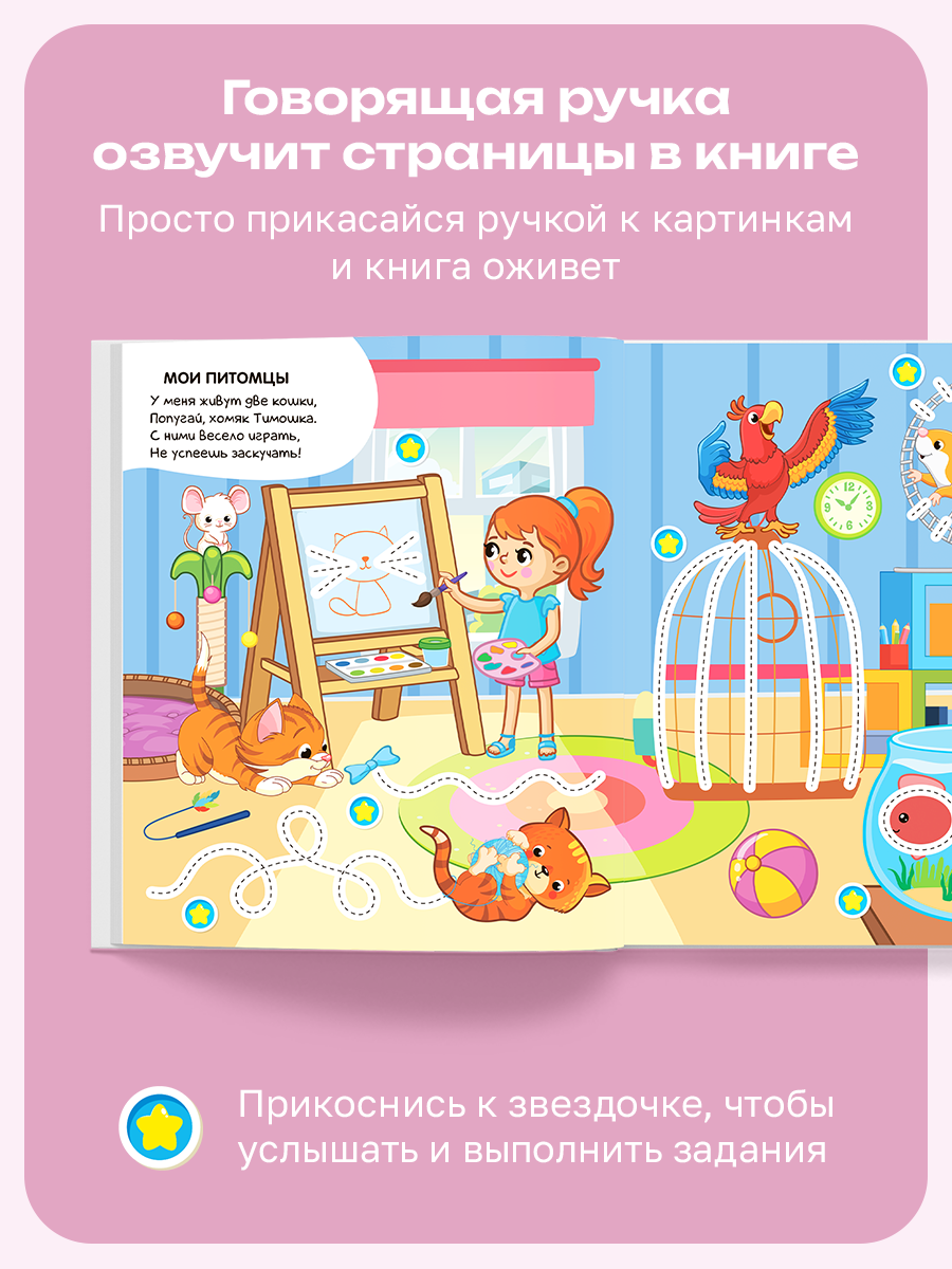 Ручка-тренажер BertToys Говоручка - фото 3