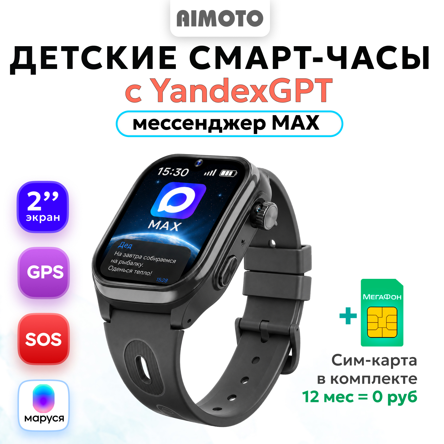 Детские смарт часы AIMOTO Eclipse с выдвижной камерой, мессенджером МАХ, приложение Buddy с Yandex GPT - фото 1