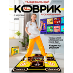Танцевальный коврик №1 ПК