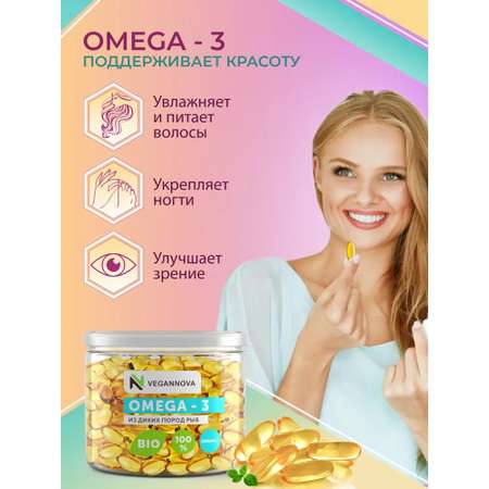 Омега 3 VeganNova в капсулах 1000мг Рыбий жир 100% для взрослых 90 шт