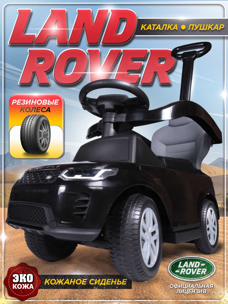 Каталка BabyCare Land Rover черный - фото 1