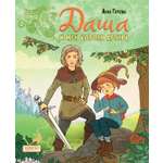 Книга Качели Даша и меч короля Артура