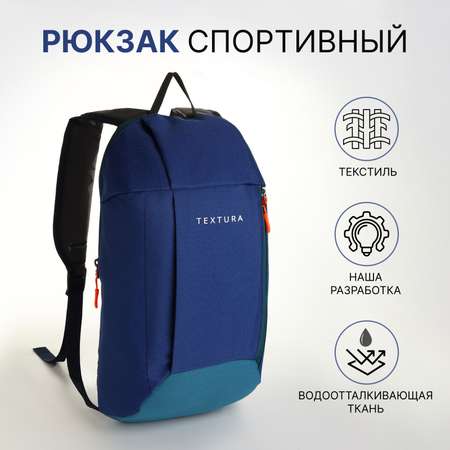 Рюкзак TEXTURA