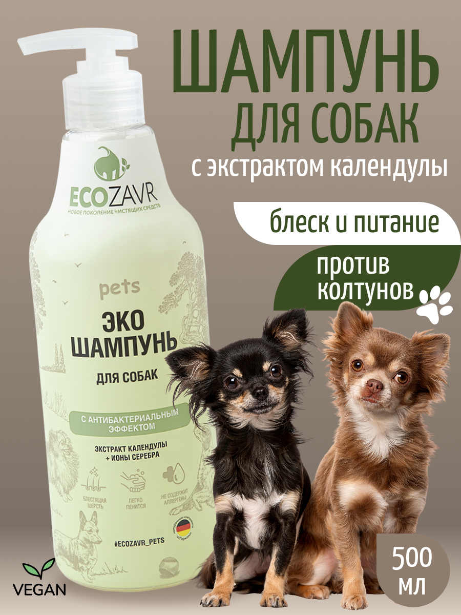 Шампунь для собак ECOZAVR с антибактериальным эффектом Календула 500мл - фото 1