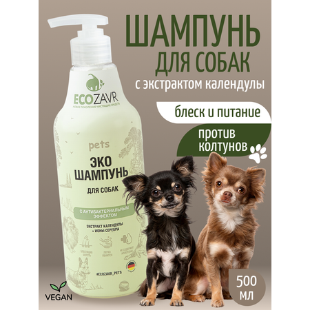 Шампунь для собак ECOZAVR с антибактериальным эффектом Календула 500мл