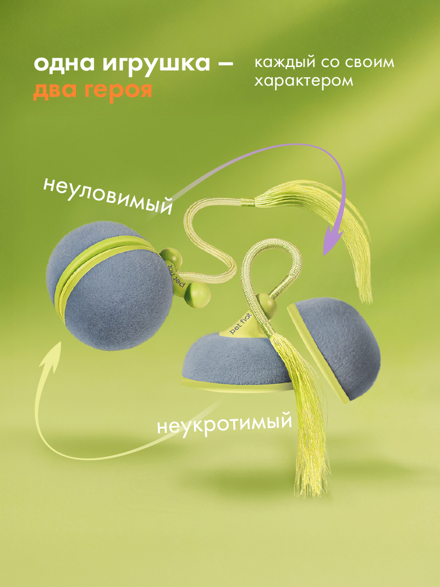 Интерактивная игрушка для кошек Pet Flat Умная дразнилка - фото 2