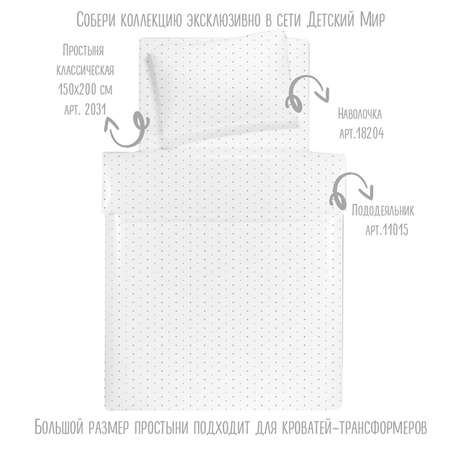 Наволочка Babyton Горошки Белый 18204