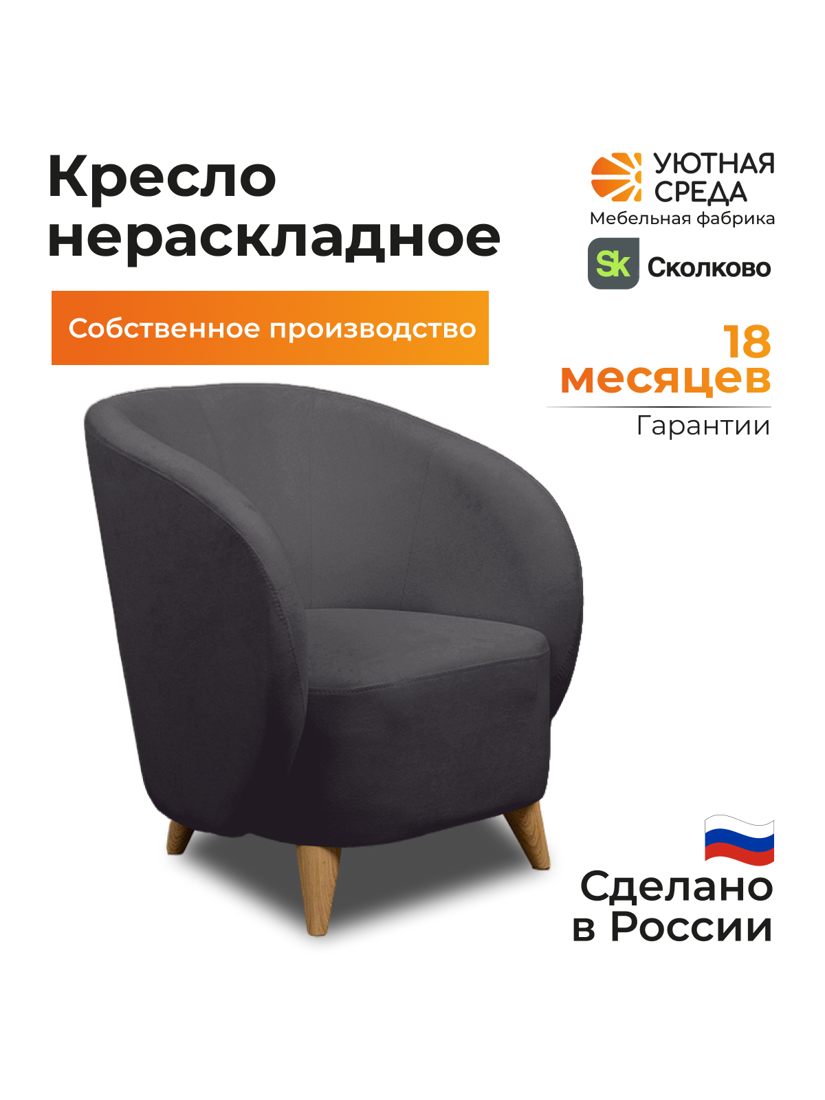 Кресло Уютная среда графитовый велюр черный - фото 2