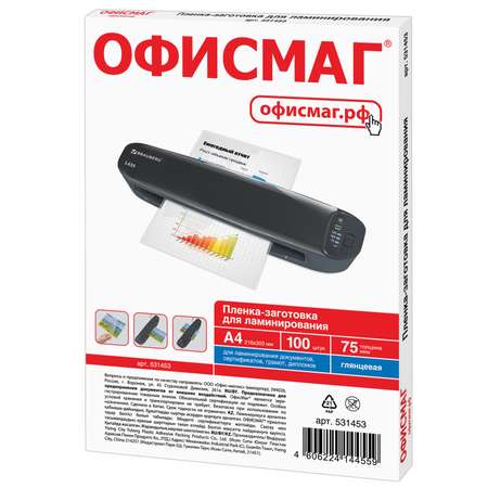 Пленка для ламинирования ОФИСМАГ заготовки для ламиниции А4 100 штук 75 мкм