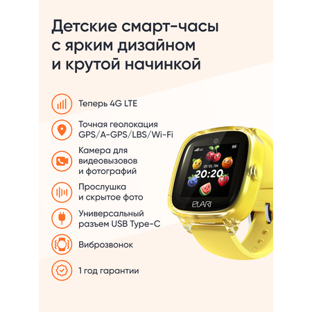 Детские смарт-часы ELARI KidPhone Fresh 4G