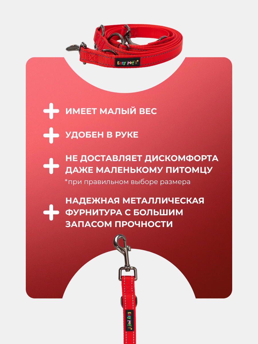 Поводок перестежка для собак Easy Pets 324 цвет Красный р-р M 2см 300см - фото 5