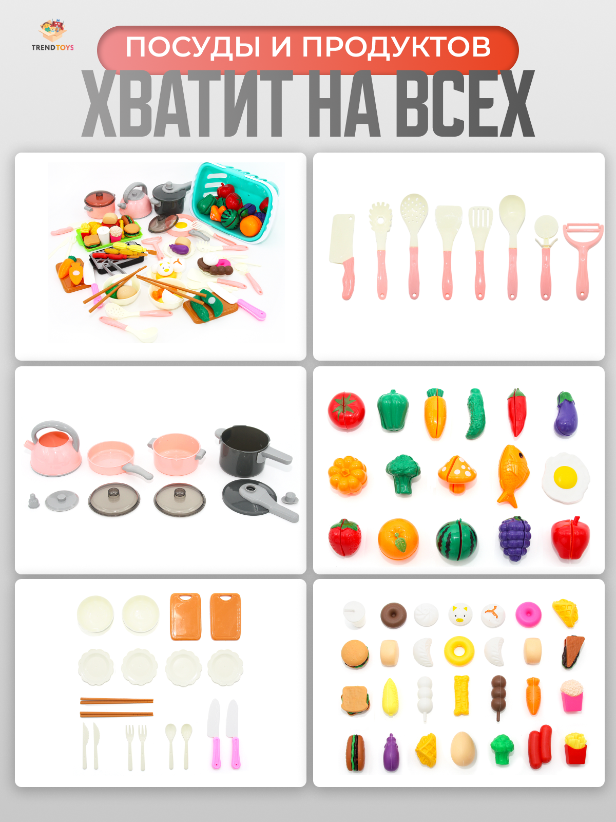 Игрушка TrendToys продукты, посуда 91 предм. - фото 9