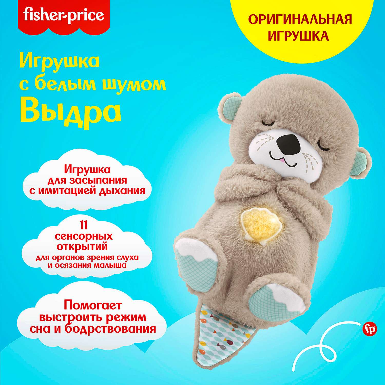 Игрушка Fisher Price Выдра - фото 19