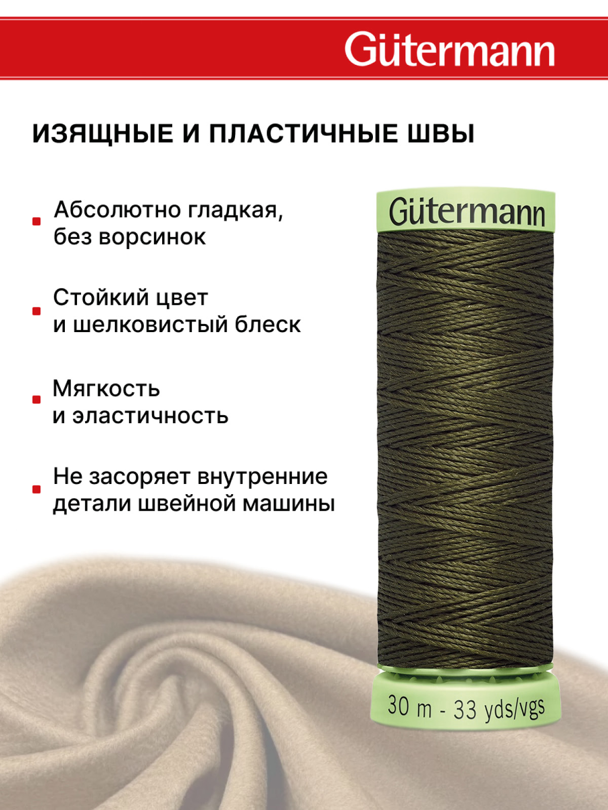Нитки для шитья и отстрочки Top Stitch Guttermann 30/30м цвет 689 - фото 4