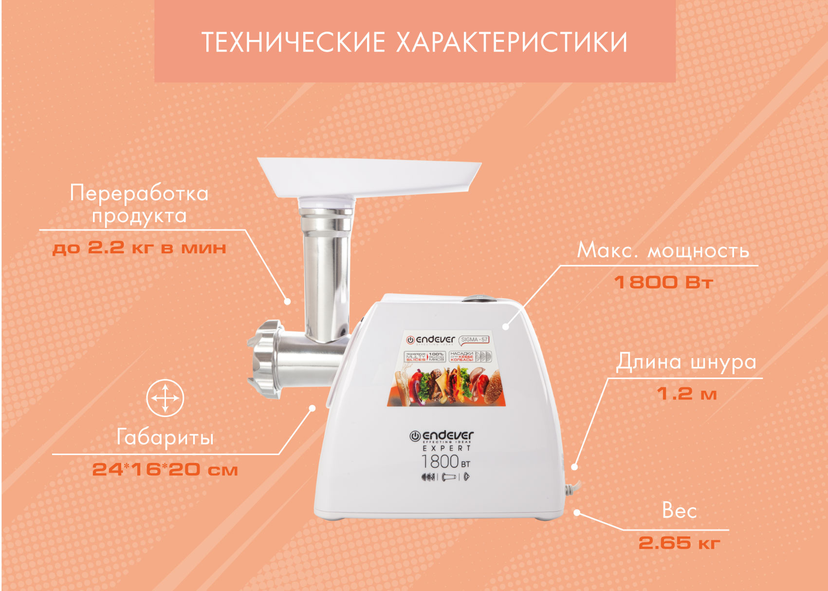 Электрическая мясорубка ENDEVER SIGMA-57 - фото 4