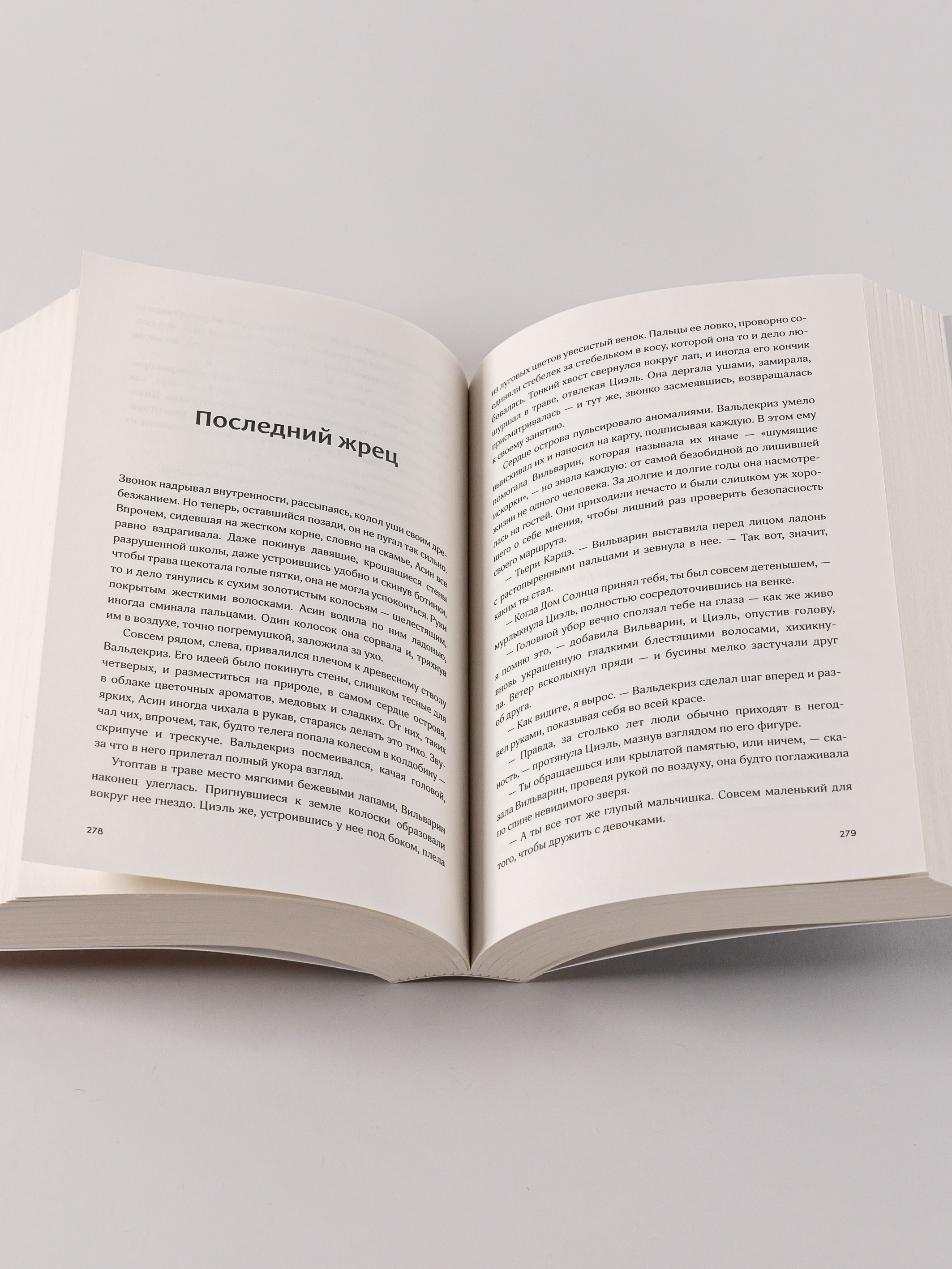 Книга Marshmallow Books Поймать океан - фото 6
