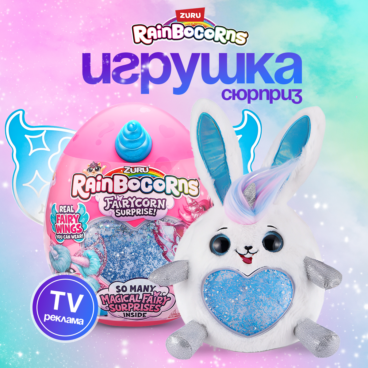 Игровой набор Zuru Fairycorn Surprise - фото 5