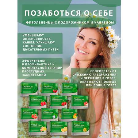 Леденцы Фитоледенцы+ с подорожником и чабрецом Ментол от кашля и боли в горле