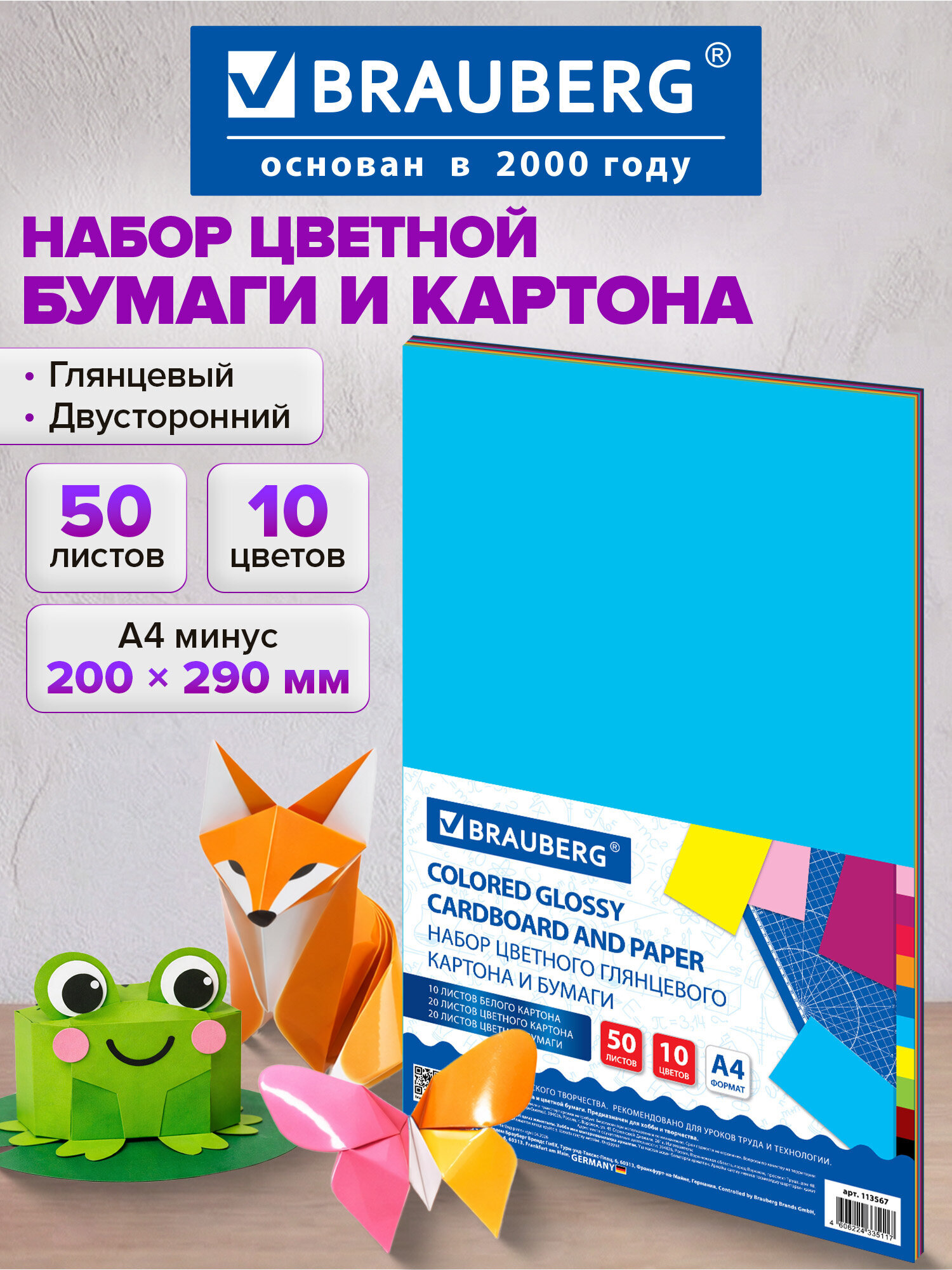 Изображение товара Цветной картон Brauberg 50 листов - набор для творчества и моделирования А4