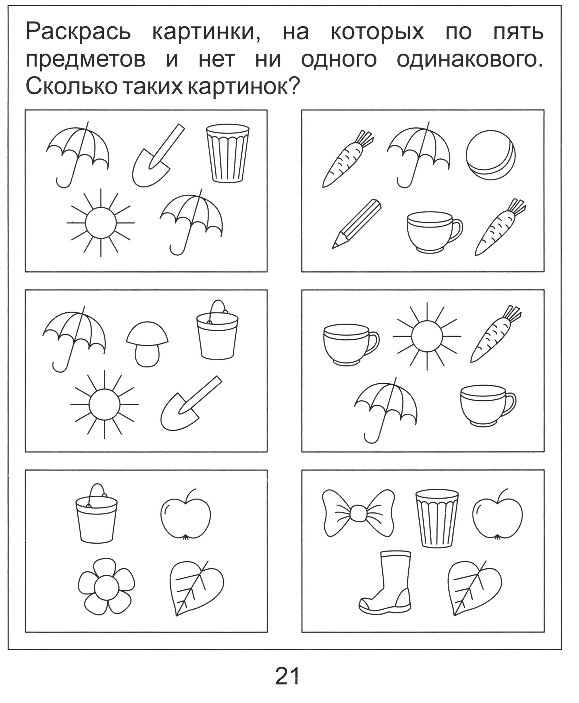 Книга Лабиринт Информатика Часть 1 Для детей 4-5 лет Солнечные ступеньки - фото 2