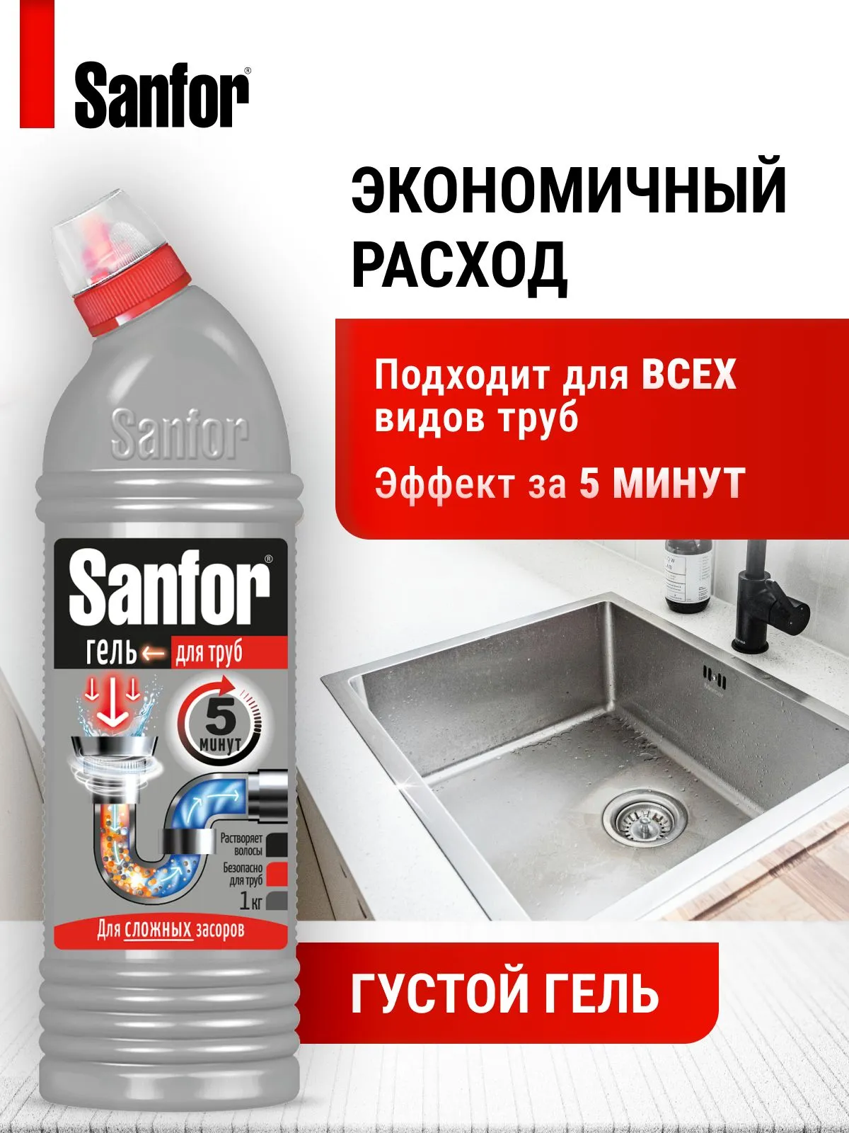 Моющее средство Sanfor Сложные засоры 1000 мл для прочистки труб 1 упак. - фото 3