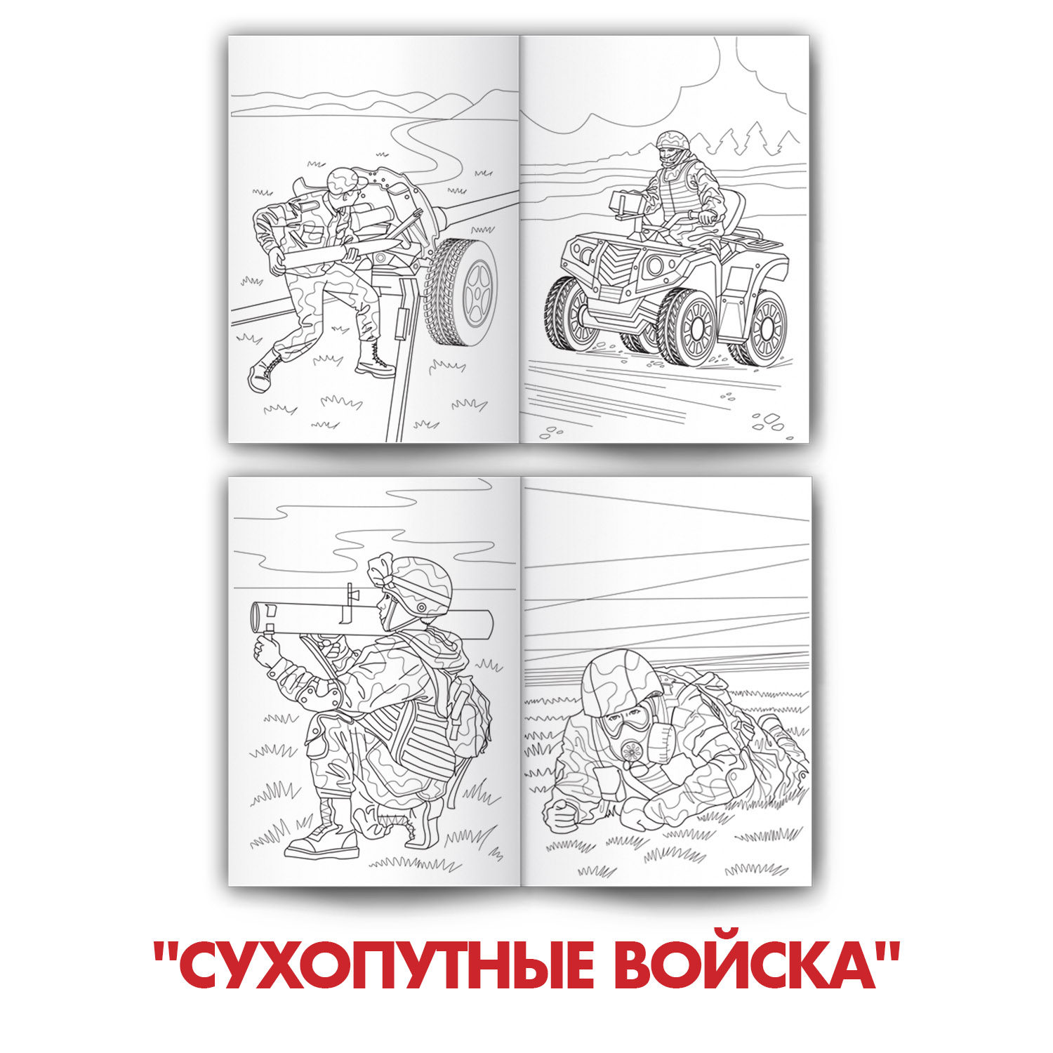 Раскраска Проф-Пресс для мальчиков комплект из 2 шт по 8 л с солдатиком в наборе Наша армия+Сухопутные войска - фото 3