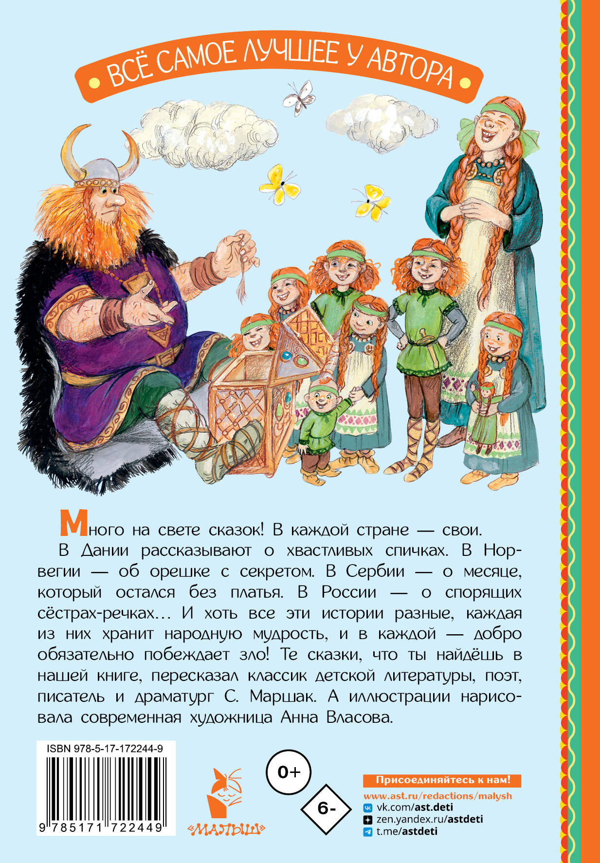 Книга АСТ Отчего у месяца нет платья. Сказки народов мира - фото 3