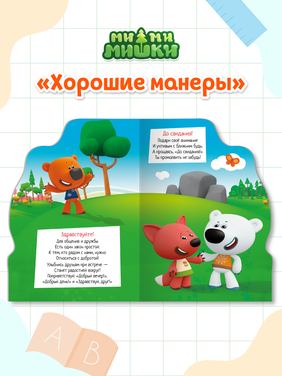 Книжки Проф-Пресс картонные 2 шт Турбозавры Мир вокруг+Мимимишки Хорошие манеры - фото 5